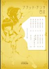 ブラッド・ランチ試し読み3ページ