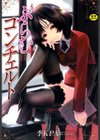 ぷらむコンチェルト試し読み1ページ