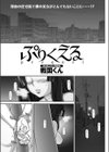 ぷりくえる試し読み1ページ