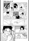 フリンキャンプ試し読み3ページ