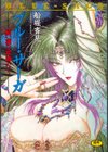 ブルー・サーガ 〜紅い夜の女神たち〜試し読み1ページ