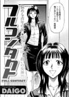 フルコンタクト試し読み2ページ