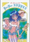 ぷるぷるラップル試し読み7ページ