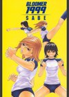 ブルマー1999試し読み2ページ