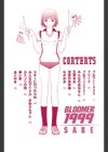 ブルマー1999試し読み3ページ