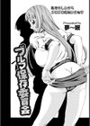ブルマ保存委員会試し読み1ページ