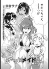 ぷるるん★メイドさん 番外編試し読み2ページ