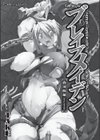 ブレイブメイデン 姦淫散華試し読み3ページ