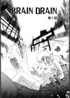 ブレインドレイン試し読み5ページ