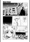 ブレインドレイン試し読み8ページ