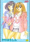 プレシャスハート試し読み1ページ