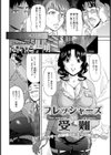 フレッシャーズの受難【単話】試し読み2ページ