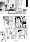 ふれて良いモノ悪いモノ試し読み4ページ
