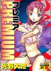 プレミア試し読み1ページ
