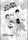 ベッドの上じゃなく…【単話】試し読み2ページ