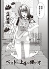 ベッドの上手な使い方試し読み2ページ