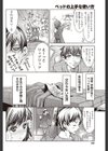 ベッドの上手な使い方試し読み4ページ