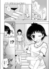 ベランダからこんにちはっ試し読み1ページ