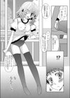 ベランダからこんにちはっ試し読み8ページ