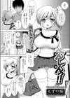 へんしんっ！！試し読み1ページ