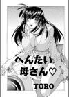 へんたい母さん試し読み1ページ