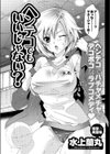 ヘンテコでもいいじゃない？試し読み1ページ