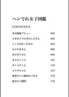 ヘンでれ女子図鑑試し読み3ページ
