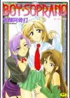 ボーイソプラノ試し読み1ページ