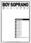 ボーイソプラノ試し読み3ページ