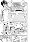 ぼくたち女の子試し読み1ページ