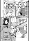 ぼくとお姉さんのナイショ試し読み1ページ