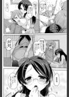 ボクの××なおしてください。試し読み6ページ