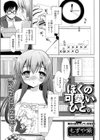ぼくの可愛いひと。試し読み1ページ