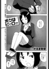 ボクはヒーロー試し読み1ページ