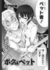 ボクはペット I am Yours！試し読み2ページ