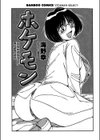 ホケモン試し読み2ページ