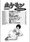 ホケモン試し読み3ページ