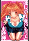 ほしがりないもうと試し読み1ページ