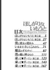 ほしがりないもうと試し読み4ページ