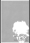 ほしがりないもうと試し読み6ページ