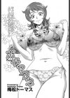 ポチャアネ試し読み1ページ