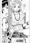 ポチャから始まる恋もある試し読み2ページ