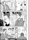 ぽちゃドル奮闘記試し読み5ページ