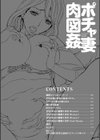 ポチャ妻肉図姦試し読み4ページ