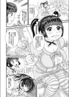 ぽちゃ姫肉姦試し読み5ページ