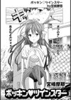 ボッキンツインスター試し読み1ページ