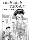 ほっと ほっと すぷりんぐ試し読み2ページ