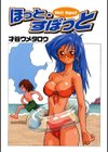 ほっと・すぽっと試し読み2ページ