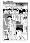ほっとけないよ！試し読み3ページ