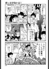ほっとけないよ！試し読み5ページ
